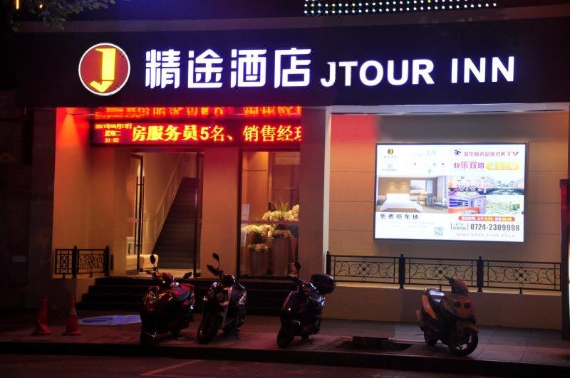 荆门澳龙商务酒店(东方百货店)外景图