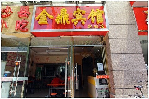 Jinding Hotel (Hefei Binhu)Over view