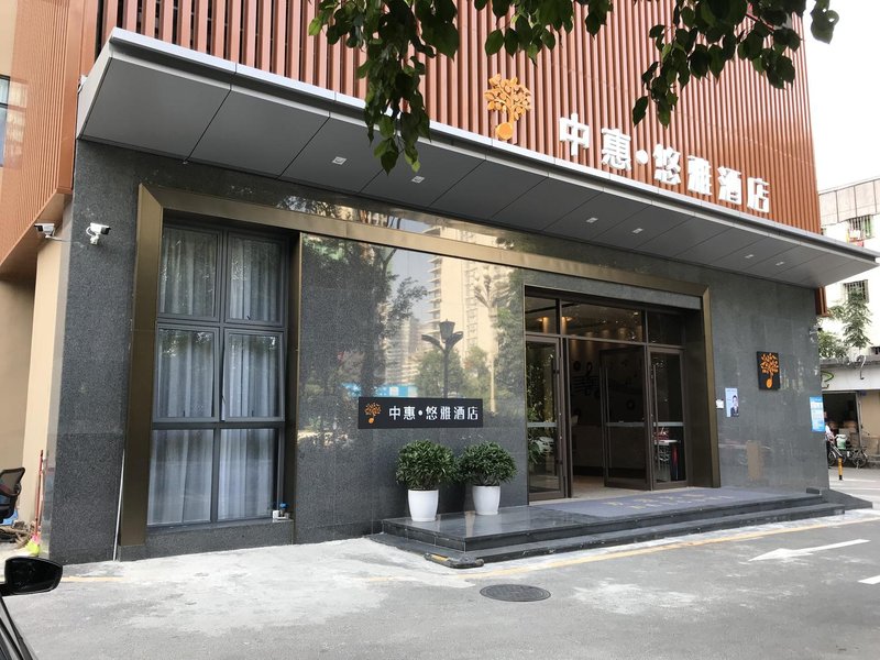 中惠·悠雅酒店(深圳科技园前海桃园地铁站店)外景图