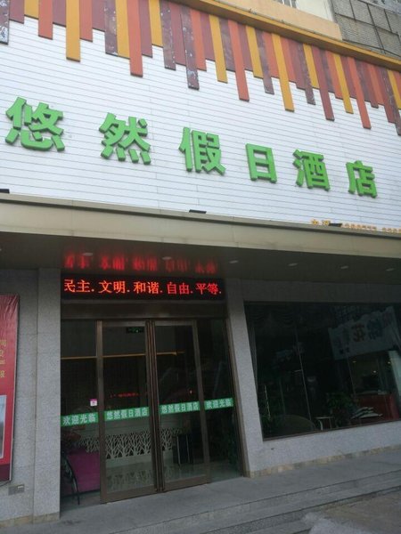 Leisurely Holiday Hotel Over view