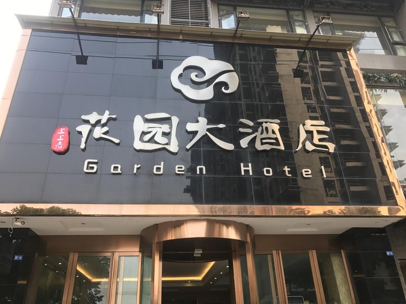 广州山水时尚酒店（花都店）外观图