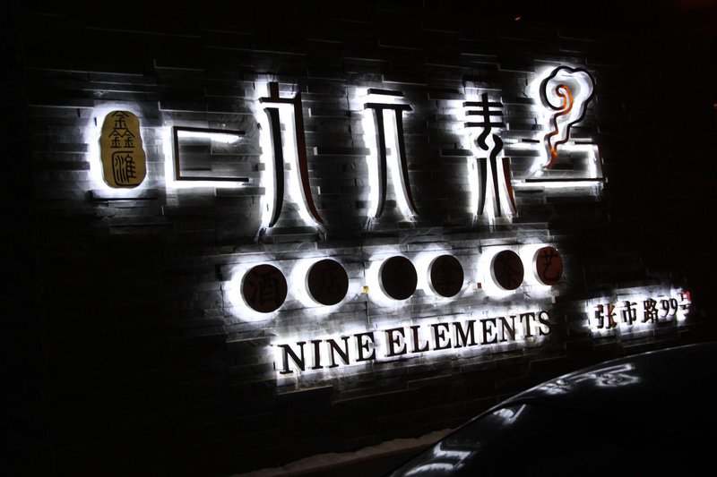 Nine Elements Hotel (Zhangjiagang Fenghuang Town) Over view