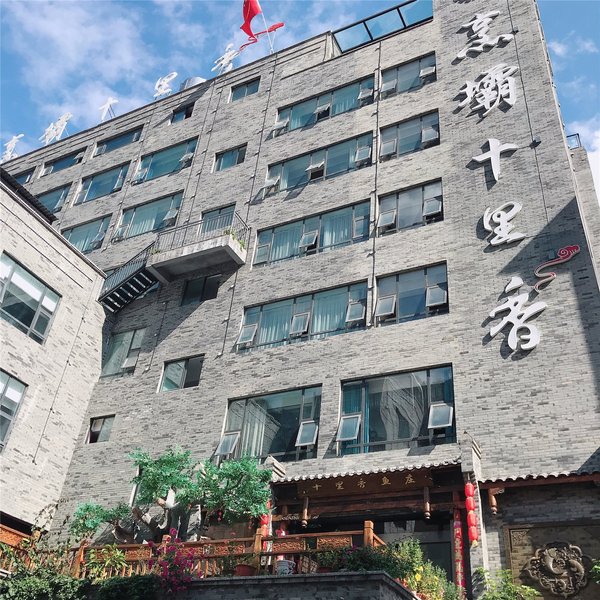 泸定烹壩十里香山景酒店外景图