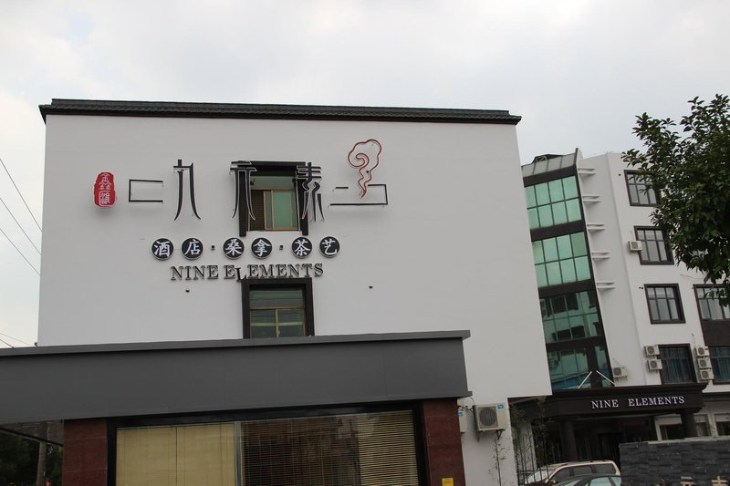 Nine Elements Hotel (Zhangjiagang Fenghuang Town)Over view