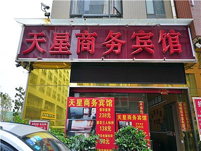 Kunming Tianxing Business HotelOver view