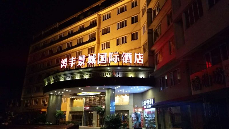 Guilin Hongfeng Jingcheng HotelOver view