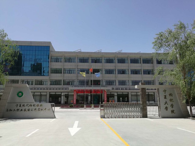 College of Chinese wolfberry business training center, Ningxia UniversityOver view