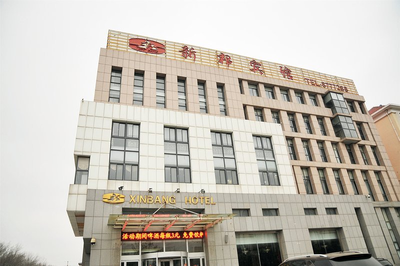 Dongying Xinbang Hotel 酒店外观