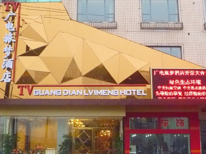 Guangdian Lvmeng Hotel Over view