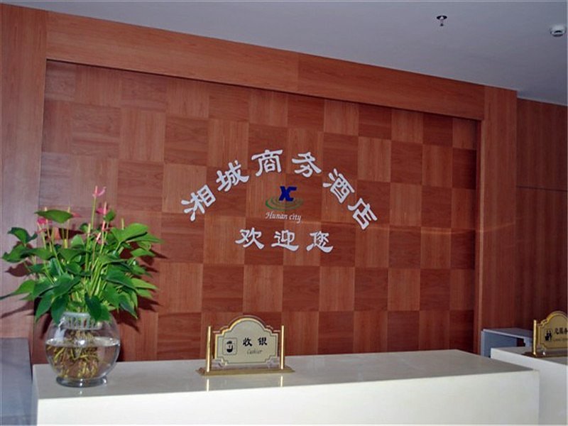 Xiangcheng Business Hotel Hangzhou Lobby