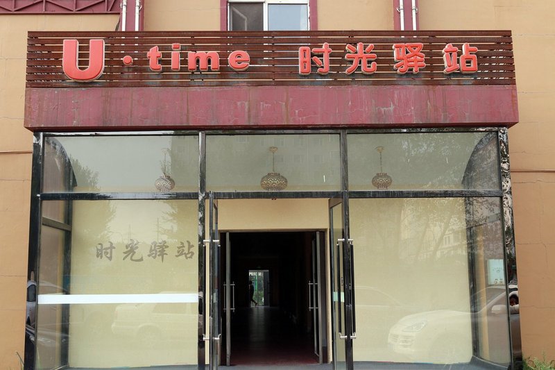 U Time Hotel ChangchunOver view