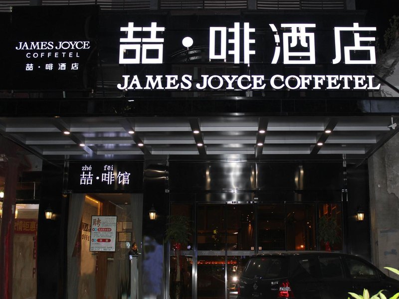 James Joyce Coffetel (Hefei Fortune Plaza, Haitang Metro Station) Over view