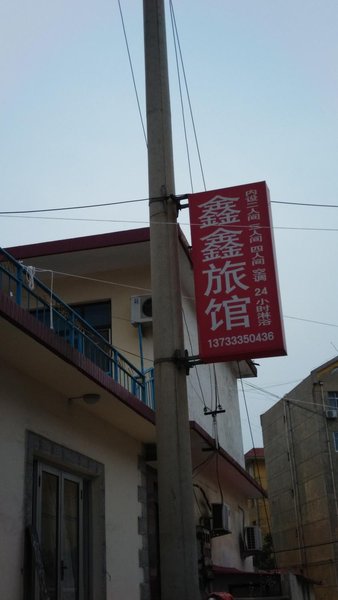 xinxinlvguanOver view