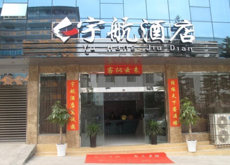 Yuhang Hotel Over view