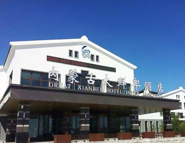 GREAT XIANBEI HOTEL INNER MONGOLIAOver view