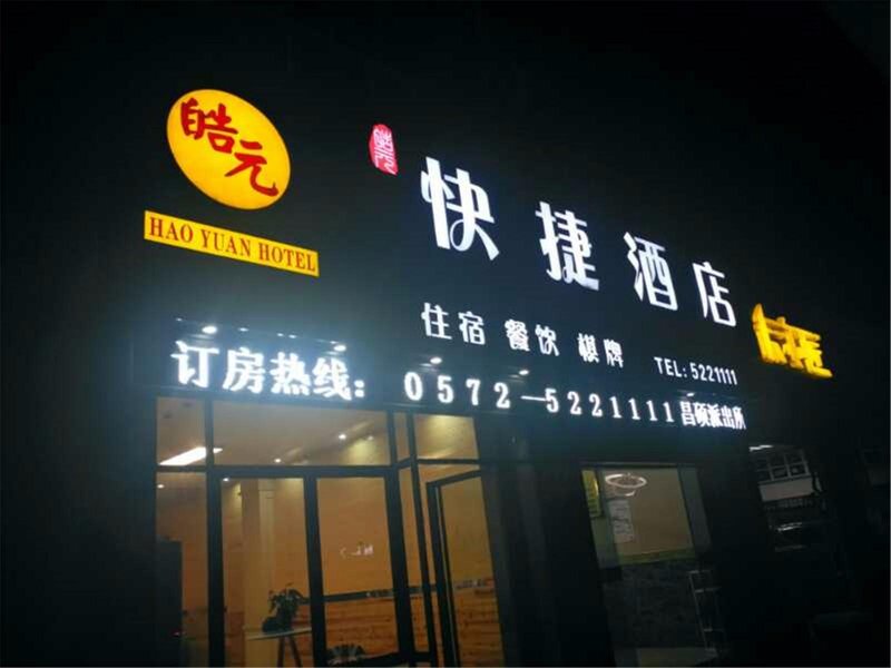 酒店外观