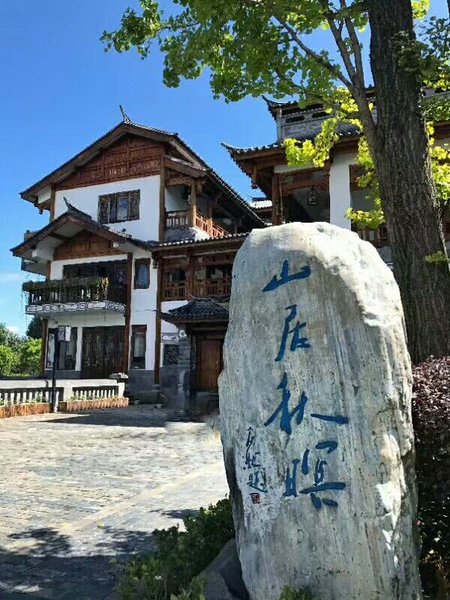 Shanju Qiuming Inn Over view