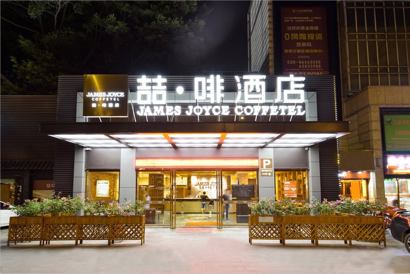 广州山水时尚酒店（花都店）外观图