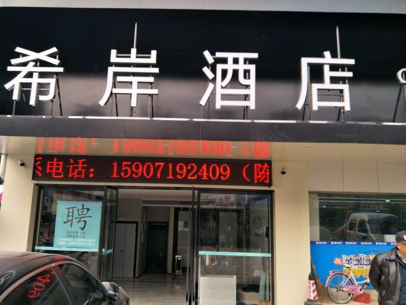 广州山水时尚酒店（花都店）外观图