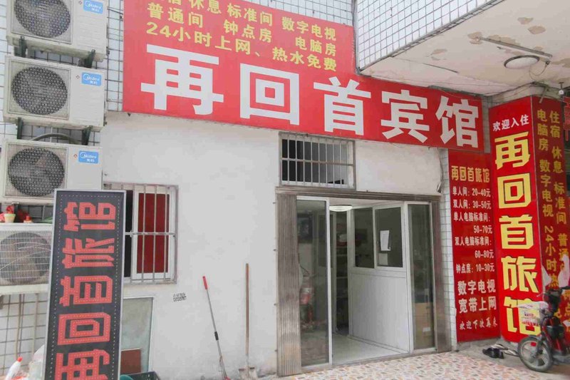 ZaiHuiShou Hotel Over view