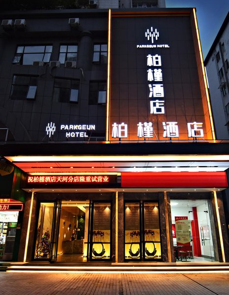 柏槿酒店(广州天河北店)外景图