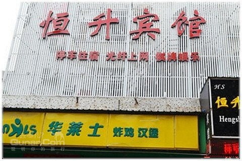 Hengsheng Hotel Over view