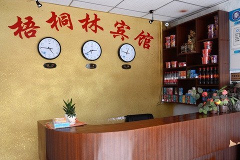 Wutonglin Hotel Lobby