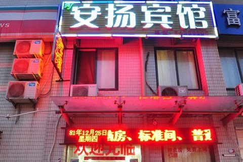 Hefei Anyang Express HotelOver view