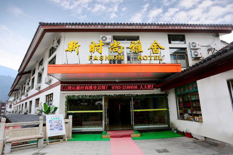 广州山水时尚酒店（花都店）外观图