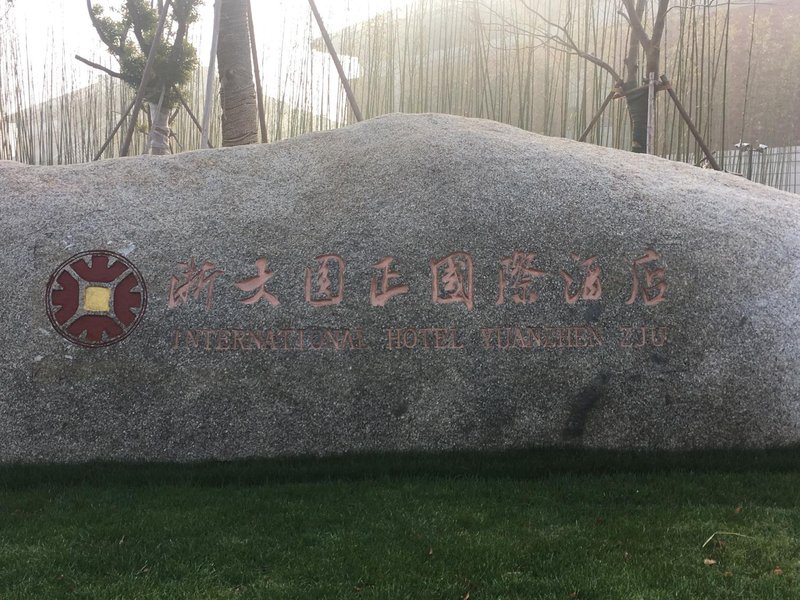 Zheda Yuanzheng International HotelOver view