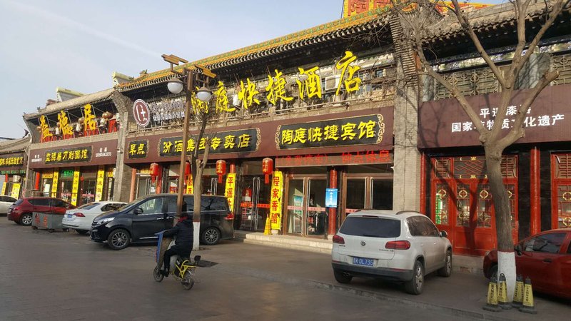 pingyao taoting shortcut hotelOver view