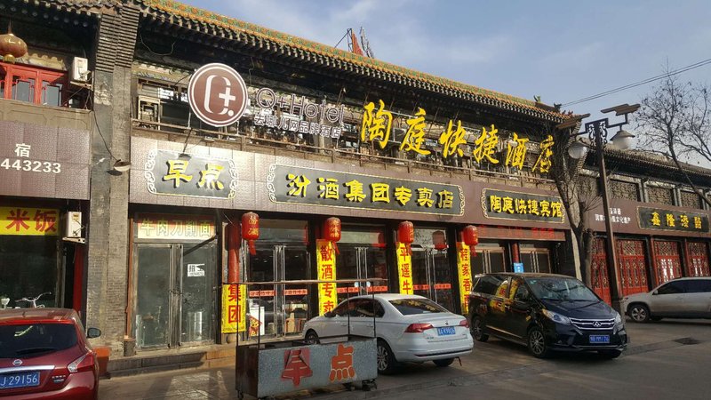 pingyao taoting shortcut hotelOver view
