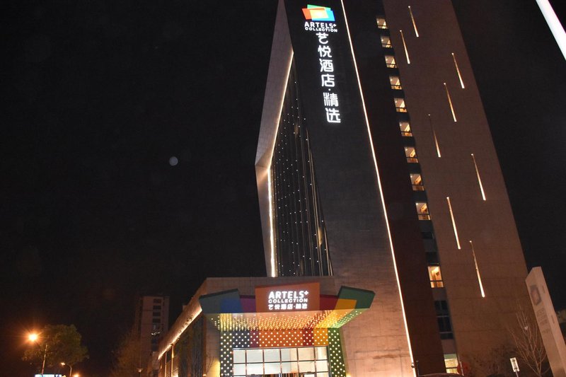 上海临港艺悦精选酒店外景图