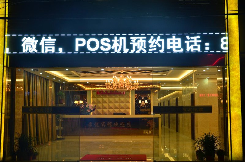 酒店外观