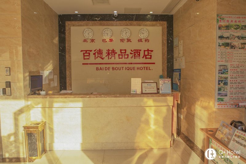 Suzhou Baide Boutique HotelLobby