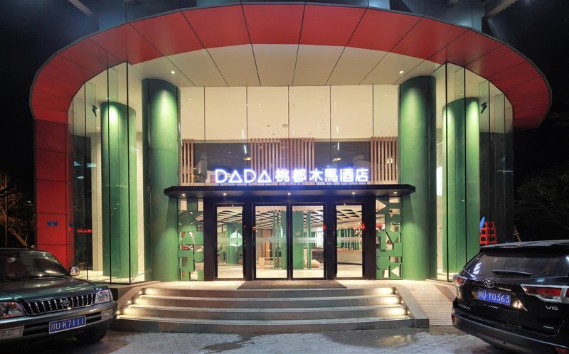 DADA桃都木马酒店(重庆杨家坪轻轨站店)外景图