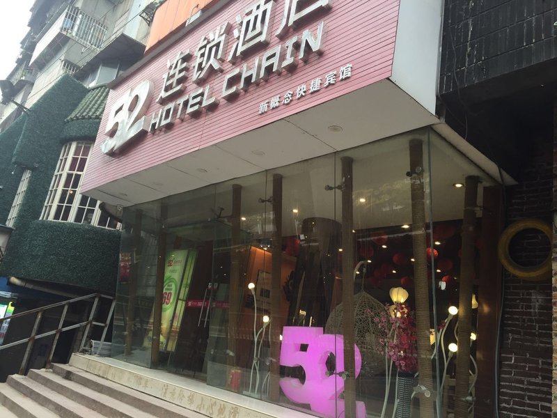 52 Chain Hotel (Liuzhou Shengli Branch) Over view