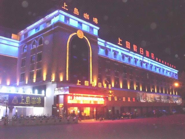 Shangdao Holiday HotelOver view