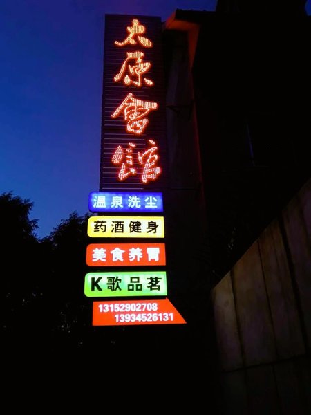Taiyuan Hostel 酒店外观