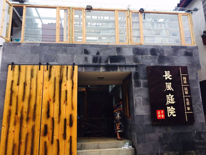 丽江长风庭院别院店外景图