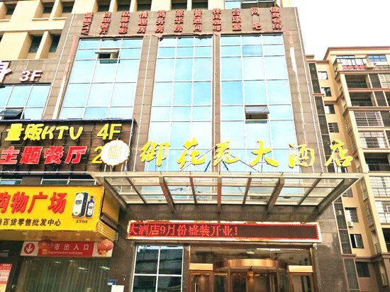 Yuhuayuan Hotel Over view