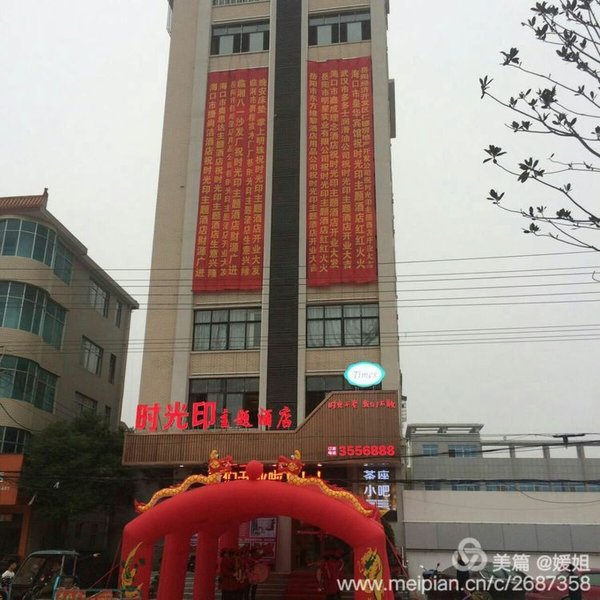 Shiguangyin Themed Hotel Over view