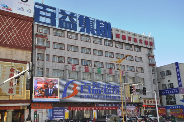 Tibet Baiyi Hotel Over view