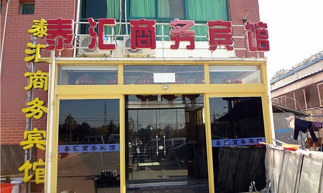  酒店外观