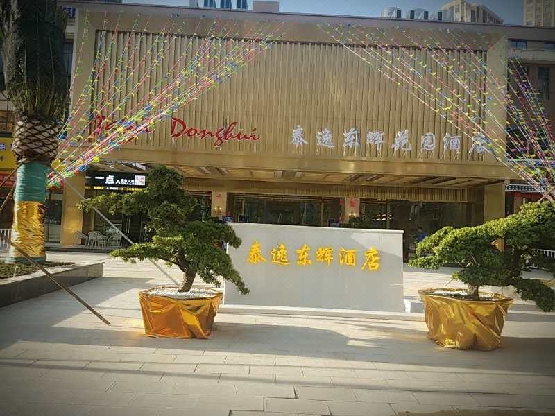 Taiyi Donghui Garden Hotel Over view