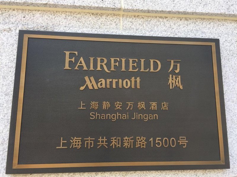 Fairfield By Marriott Shanghai Jinan Over view