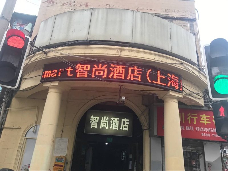 Zsmart智尚酒店(上海广东路外滩店)外景图