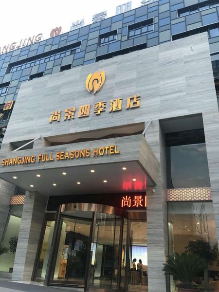 XuZhou ShangJing Full Seasons Hotel Over view