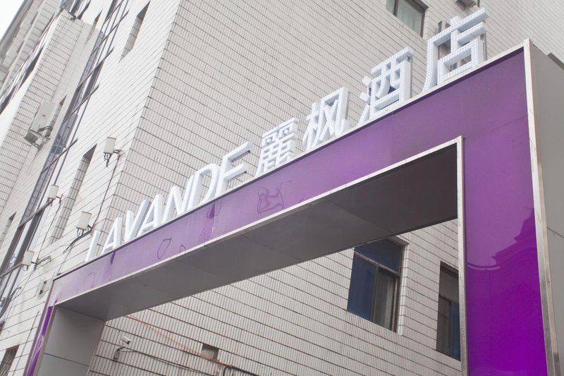 LAVANDE Hotel Harbin Xuanhua Street Over view