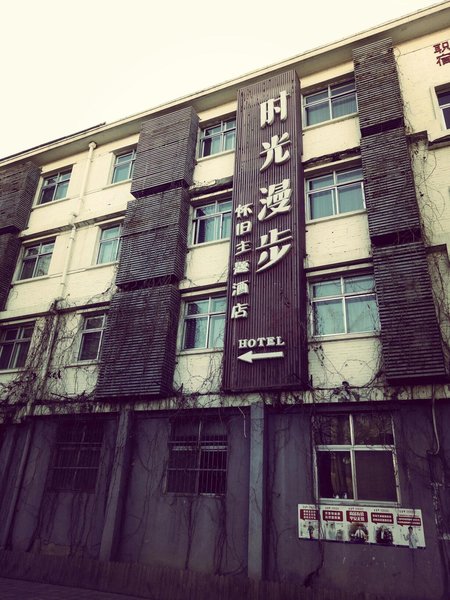 Nostalgia Hotel (Beijing Lama Temple, Nanluogu Lane,) Over view